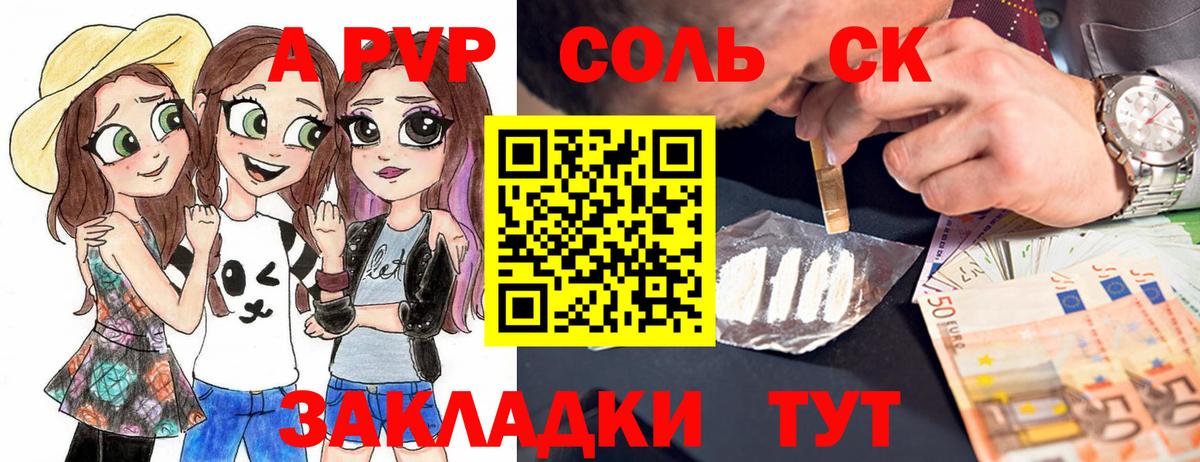 A-PVP Соль  купить наркотик  Alpha PVP СК КРИС  Северск  Вход с VPN  A PVP крисы CK 
