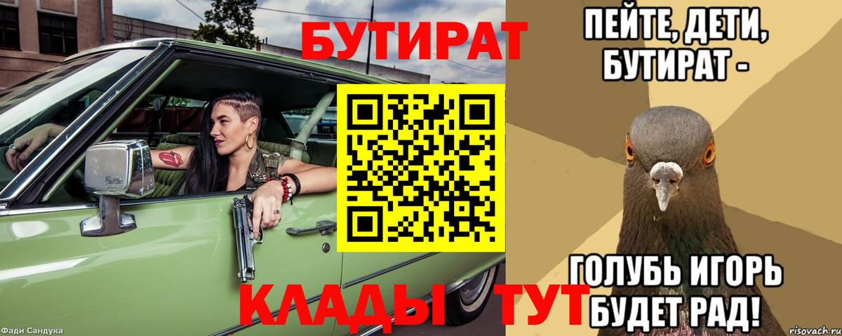 Бутират 99%  Вход с VPN  Бутират  Северск 