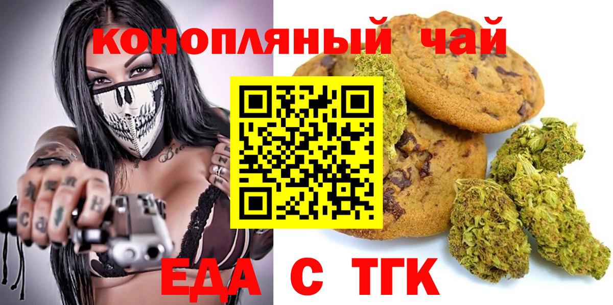 Cannafood конопля  Вход с VPN  Северск 