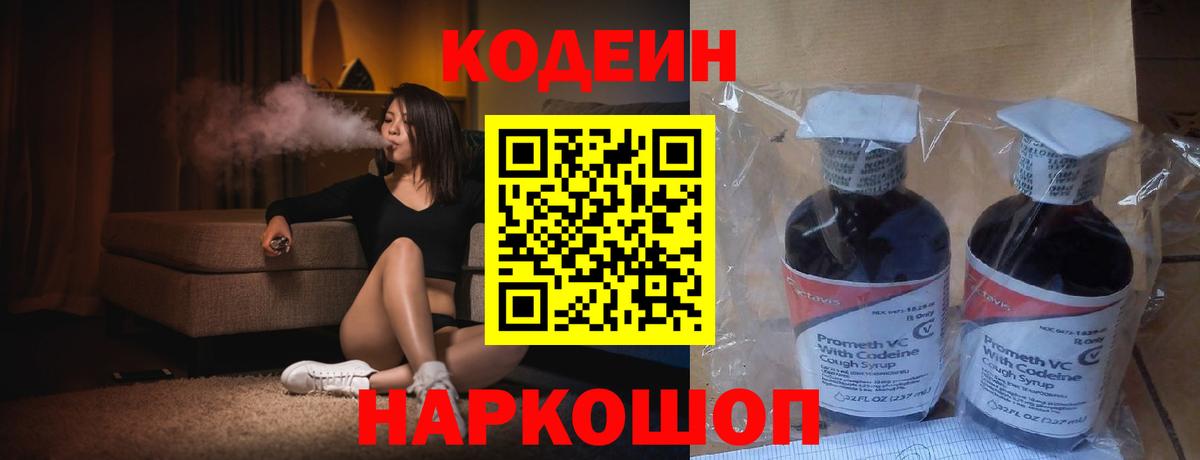 Кодеиновый сироп Lean напиток Lean (лин)  Вход с VPN  Кодеин Purple Drank  Северск 