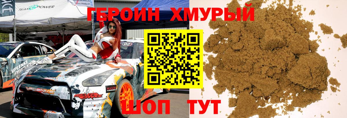Северск  ГЕРОИН хмурый  Вход с VPN 