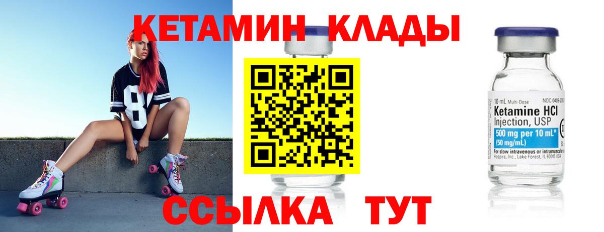 Северск  КЕТАМИН VHQ  Кетамин ketamine  Вход с VPN 