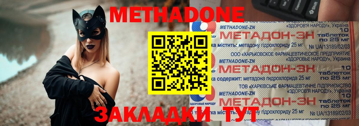 Метадон белоснежный Северск