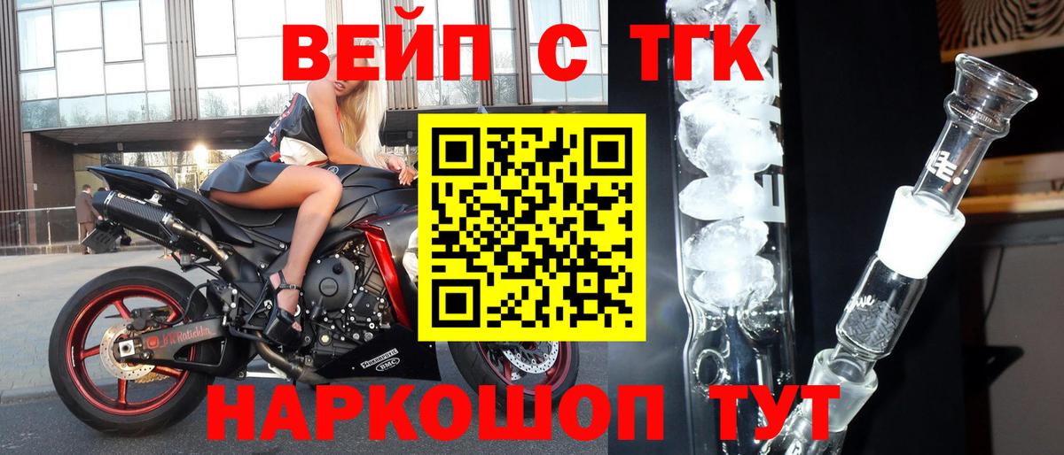 Северск  ТГК вейп  наркота  Дистиллят ТГК гашишное масло  Вход с VPN 